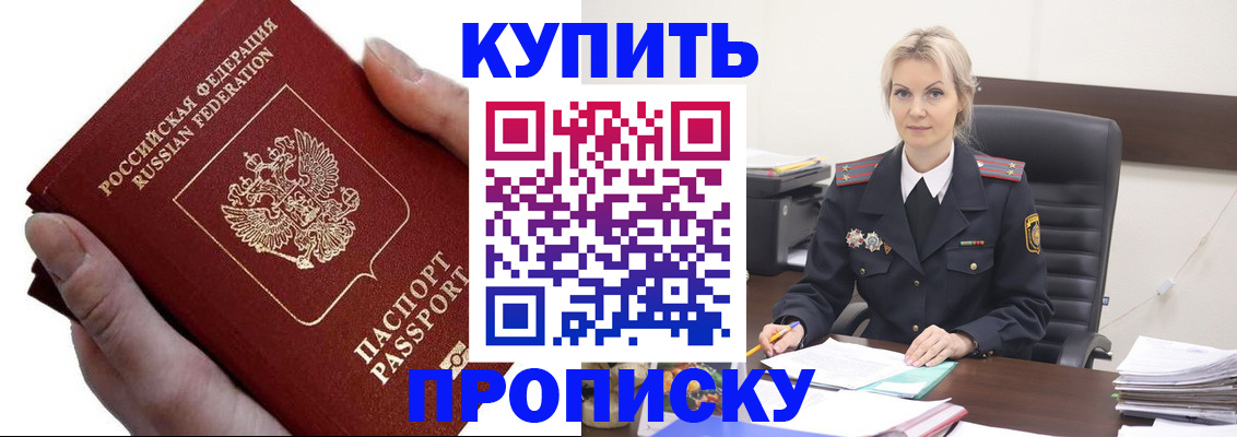 прописка от собственника в Тереке