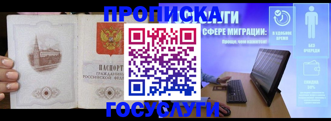 прописка для школы в Тереке