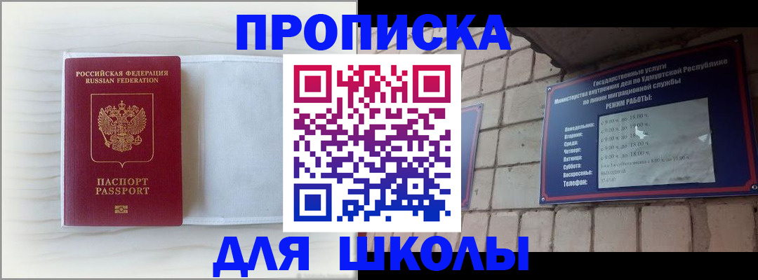 временная регистрация для школы в Тереке