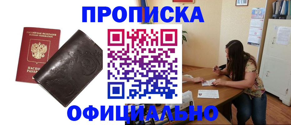 временная регистрация в квартире в Тереке